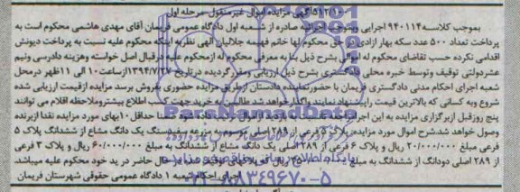 مزایده,ششدانگ پلاک