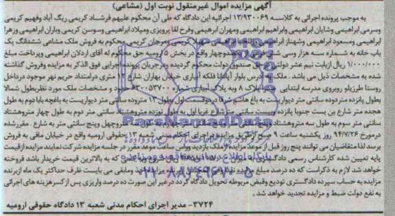 مزایده,ششدانگ یکبابخانه
