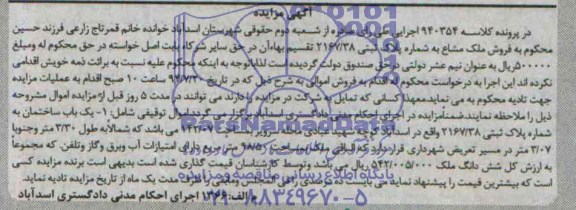 مزایده,یکباب ساختمان