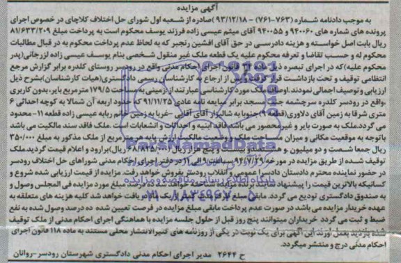 مزایده,زمین