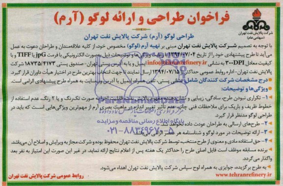 فراخوان , فراخوان طراحی و ارائه لوگو (آرم)