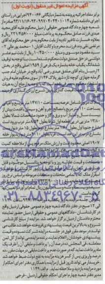 مزایده,ششدانگ یکبابخانه