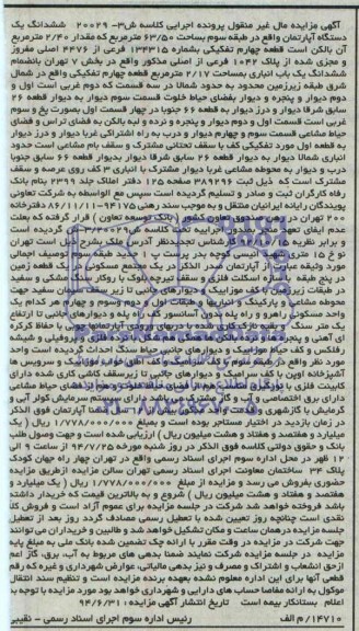 مزایده,ششدانگ اپارتمان