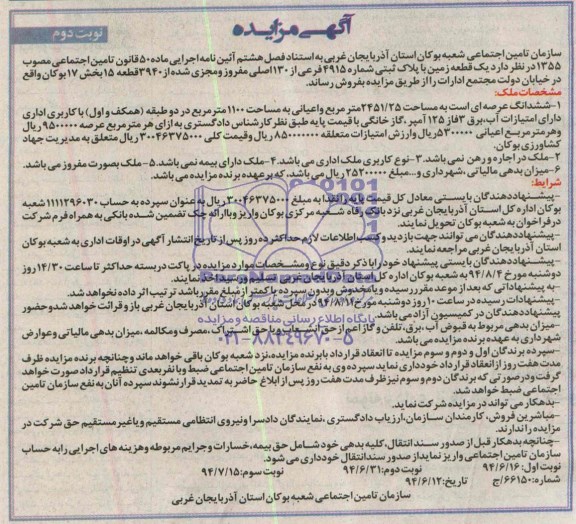 مزایده,زمین
