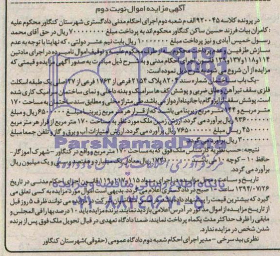 مزایده,یکباب ساختمان
