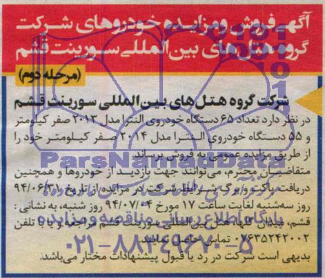 آگهی فروش و مزایده ,  مزایده تعداد 65 دستگاه خودروی النترا مدل 2013 صفر کیلومتر...