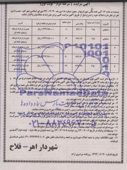 مزایده,املاک