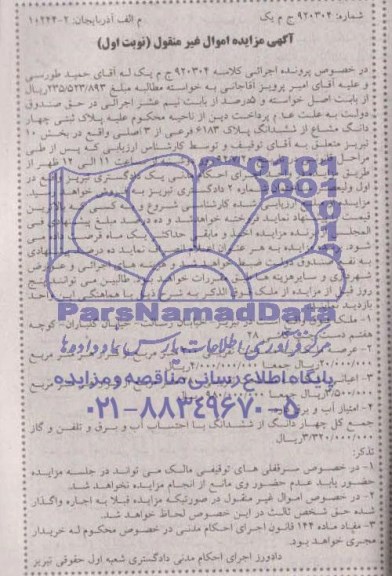 مزایده,ششدانگ پلاک