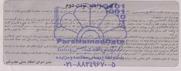 مزایده,دو قطعه پلاک