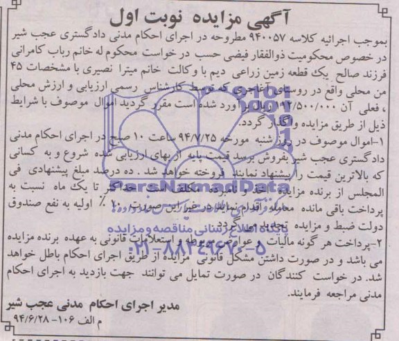 مزایده,زمین زراعی دیم