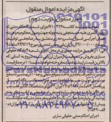 آگهی مزایده , مزایده فروش یک دستگاه اتومبیل پراید
