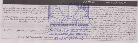 مزایده,دو قطعه پلاک ثبتی