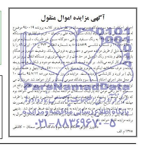 مزایده,یک دستگاه سواری پیکان