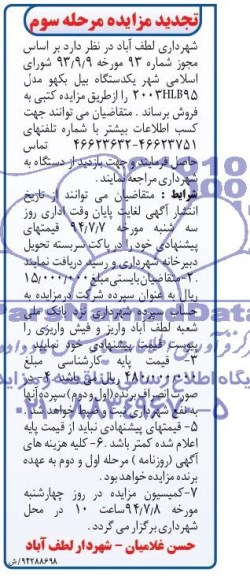 تجدید مزایده,مزایده فروش یک دستگاه بیل یکهو مدل HLB95