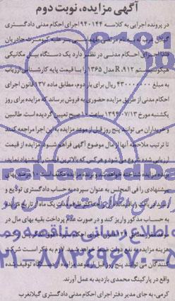 آگهی مزایده,مزایده یک دستگاه بیل مکانیکی هپکوسیستم