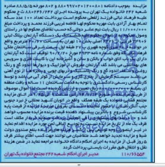 مزایده,ششدانگ اپارتمان