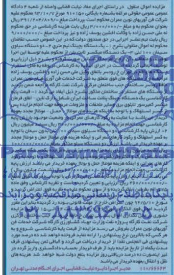 مزایده اموال منقول , مزایده فروش یکدستگاه بچینگ نیم متری...
