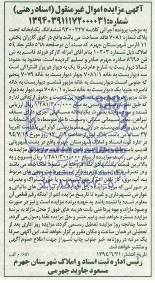 مزایده,ششدانگ یکبابخانه