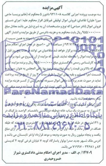 مزایده,ششدانگ پلاک ثبتی