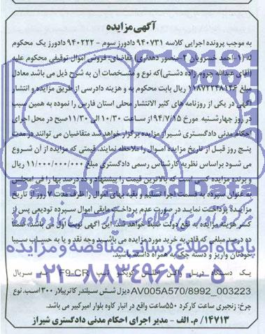 آگهی مزایده, مزایده یک دستگاه دریل واگن اطلس کوپکو تیپ F9-CR  