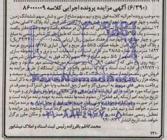 مزایده,ششدانگ زمین