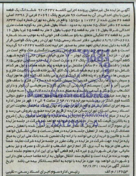 مزایده,ششدانگ زمین