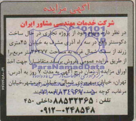 مزایده سهام