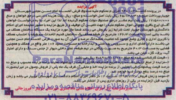 مزایده,یک دستگاه ساختمان