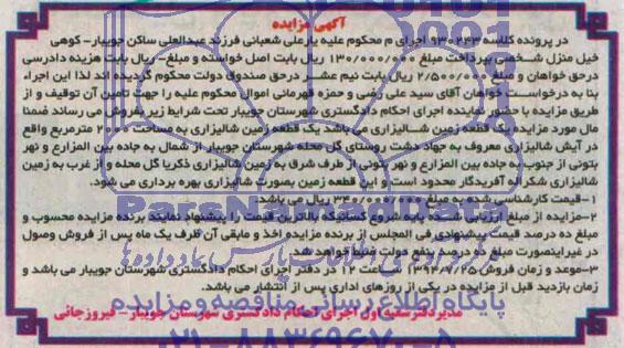 مزایده,زمین شالیزاری