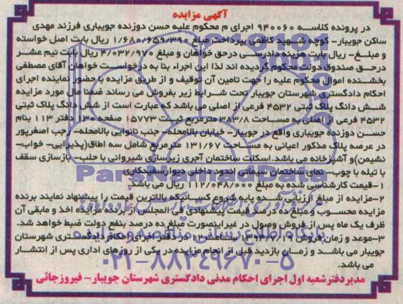 مزایده,ششدانگ پلاک ثبتی