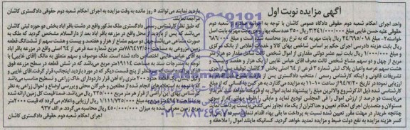 مزایده,عرصه و اعیان پلاک ثبتی