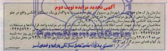 تجدید مزایده, مزایده واگذاری یک دستگاه کانکس 