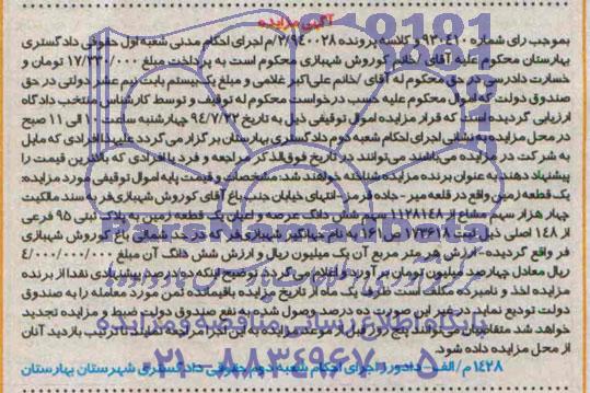 مزایده,یک قطعه زمین