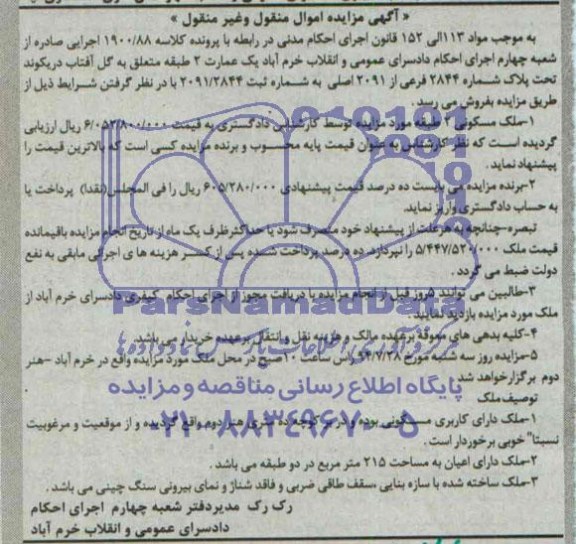 مزایده,یک عمارت دو طبقه