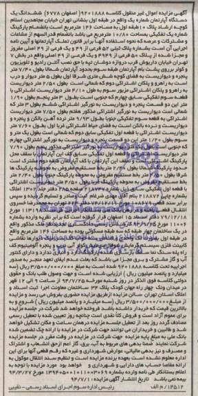مزایده,ششدانگ اپارتمان