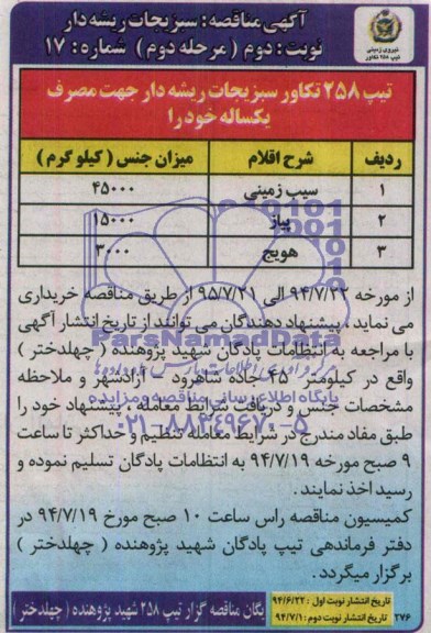 مناقصه , مناقصه  سبزیجات ریشه دار
