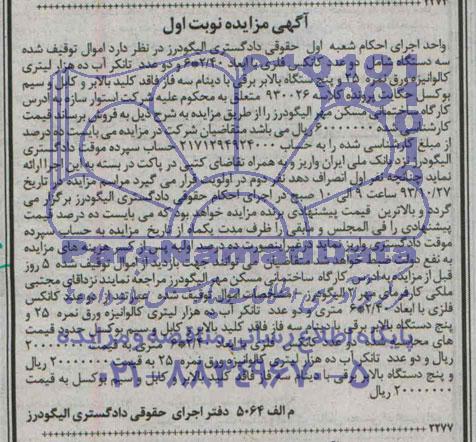 مزایده,دو عدد کانکس فلزی