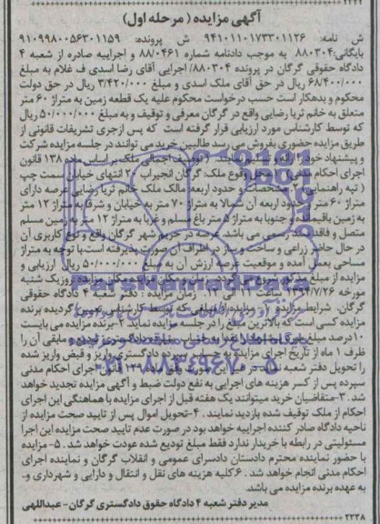 مزایده,یک قطعه زمین