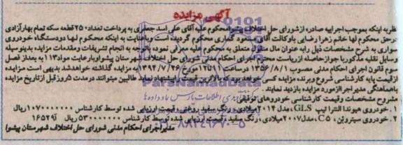 مزایده,خودرو هیوندا النترا