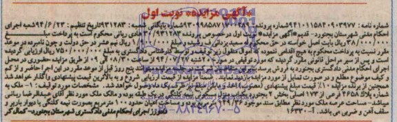 مزایده,منزل مسکونی