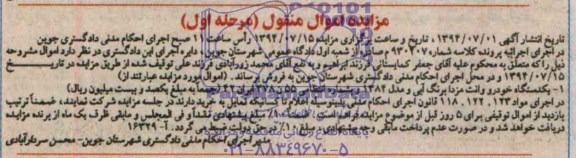 مزایده,یکدستگاه خودرو وانت مزدا