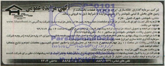 مزایده,قطعات باقیمانده 