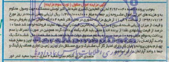 مزایده,ششدانگ اپارتمان
