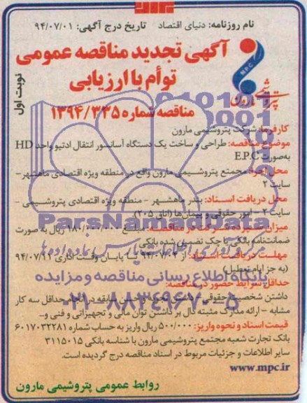تجدید مناقصه, مناقصه طراحی و ساخت یک دستگاه آسانسور انتقال ادتیو واحد HD به صورت E.P.C