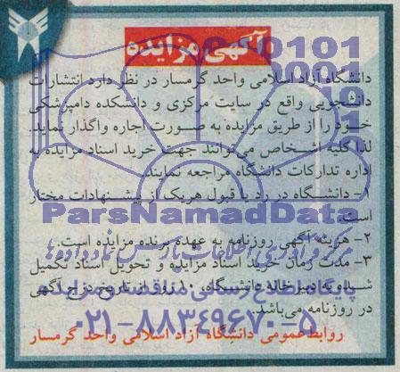 آگهی مزایده,مزایده انتشارات دانشجویی
