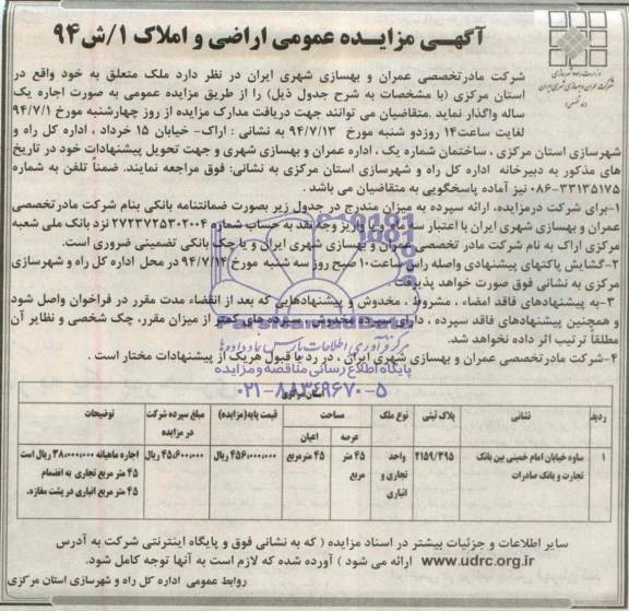آگهی مزایده عمومی, مزایده واگذاری به اجاره ملک