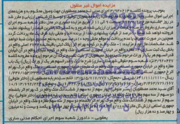 مزایده,ملک و مغازه