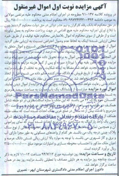 مزایده,ششدانگ عمارت