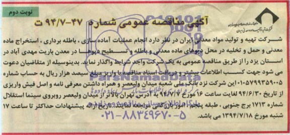 مناقصه , مناقصه انجام عملیات عملیات آماده سازی ، باطله برداری ...