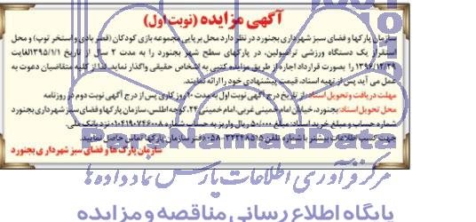 محل برپایی مجموعه بازی کودکان